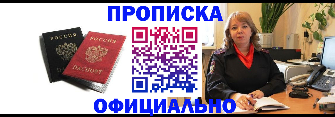 прописка штамп в Можге