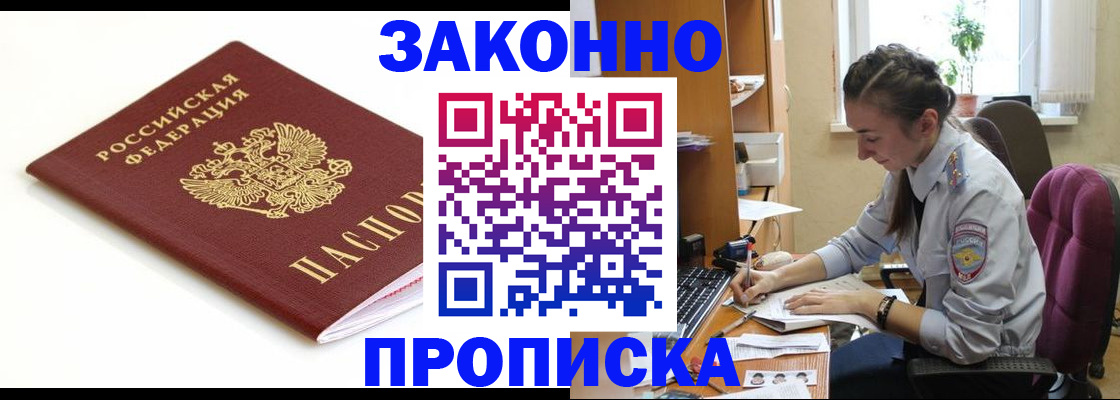 временная прописка в Можге