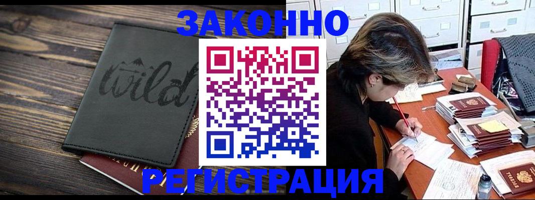 временная регистрация недорого в Можге