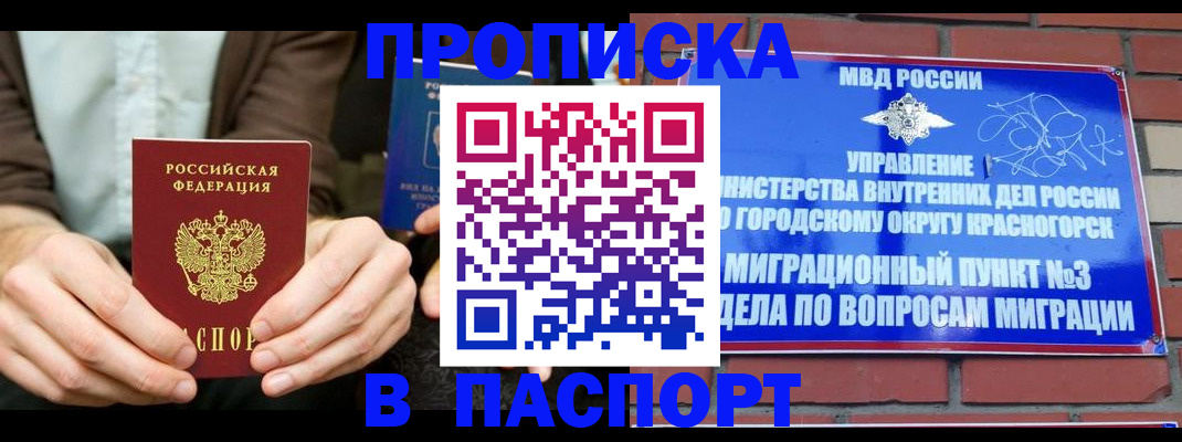 где прописаться в Можге